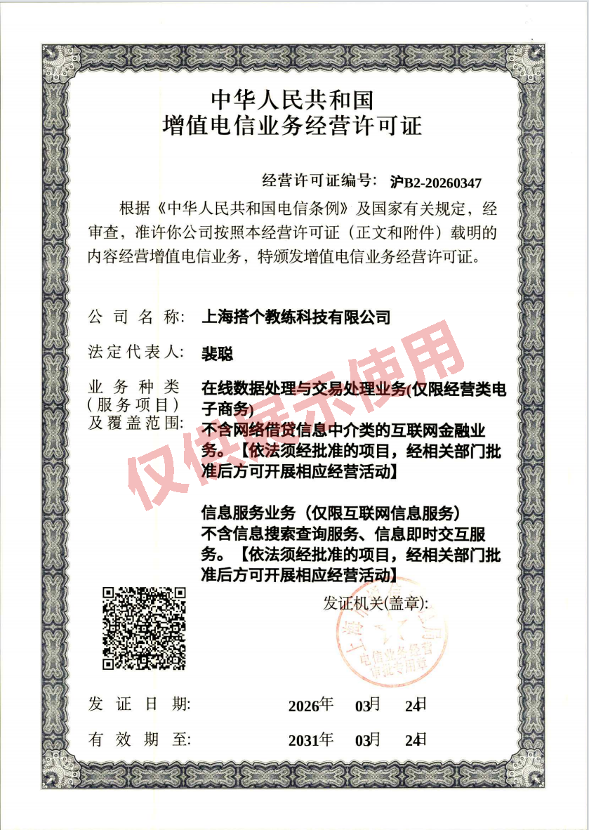 EDI Permit of Shanghai Daguojiaolian Technology Co., Ltd.